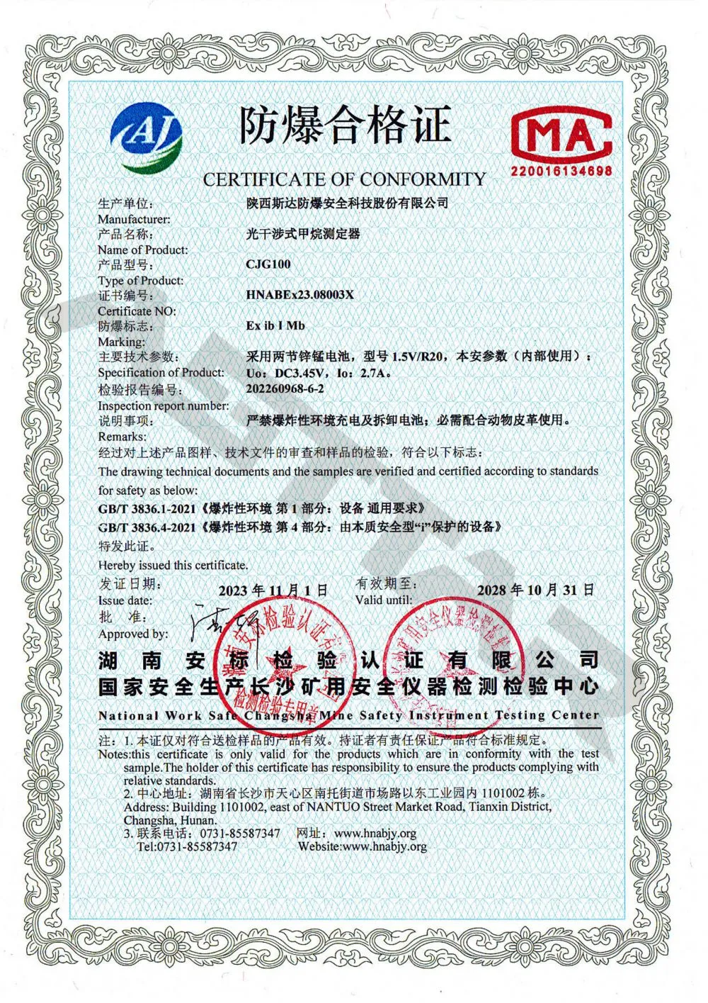CJG100防爆合格证2028