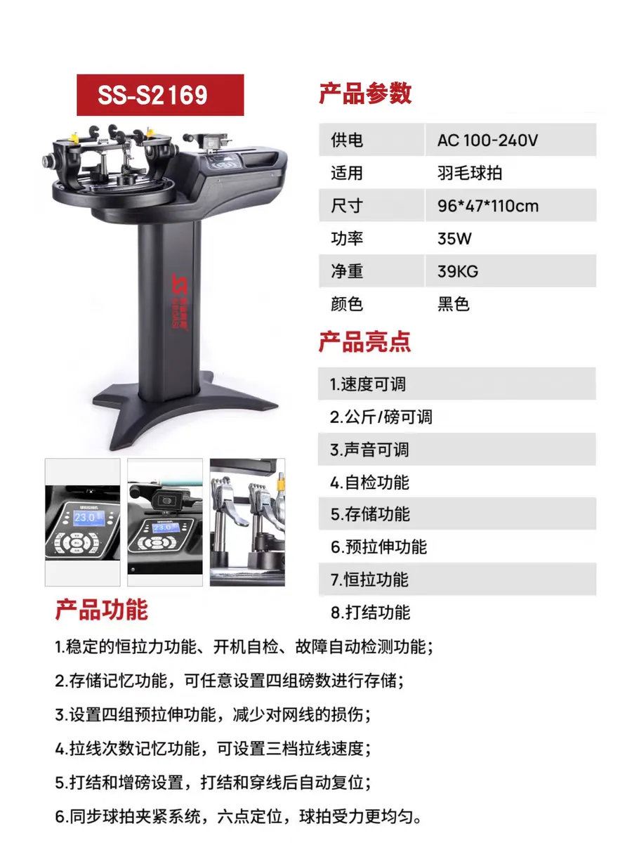 S2169穿线