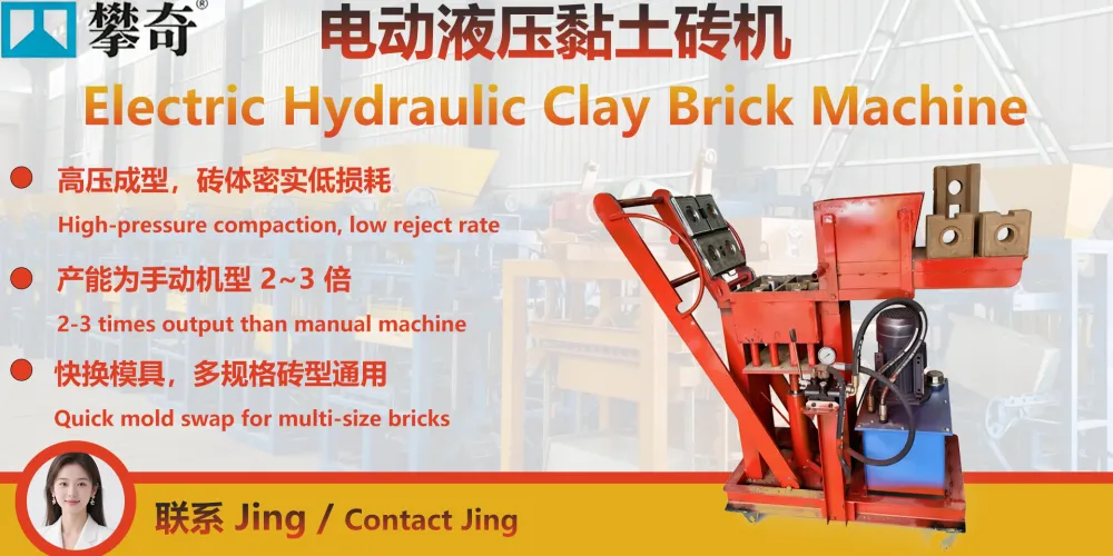 液压砖机中英海报.png