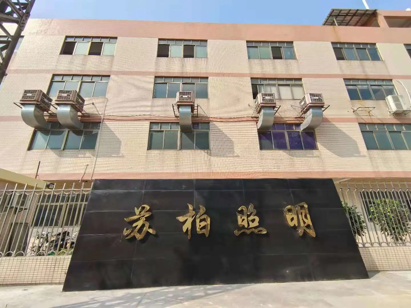 Zhongshan Sub-lighting Co Ltd company overview - view 1