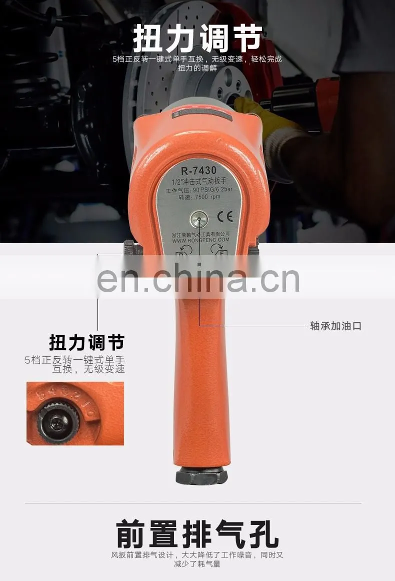 Pneumatic Air Driven Impact Wrench 7500 (rpm) XIAOHAI 000rpm CN;ZHE R-7430 11L/S