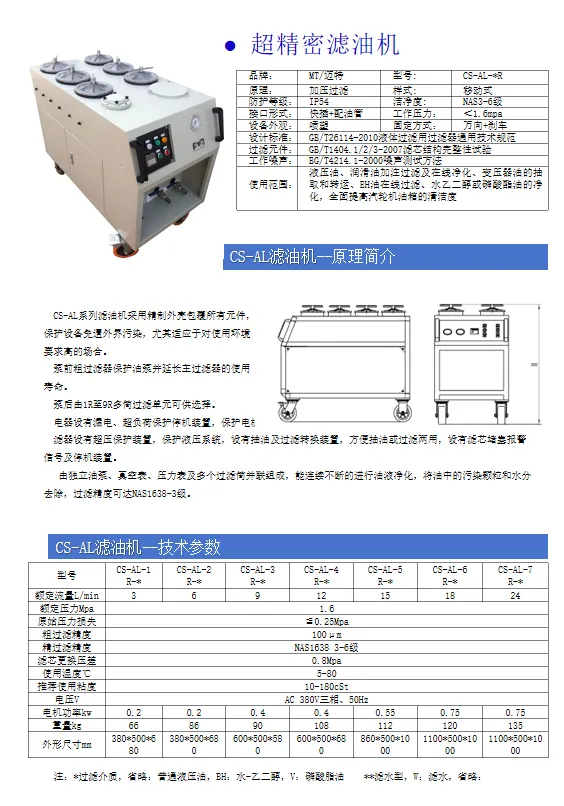 超精密滤油机.png
