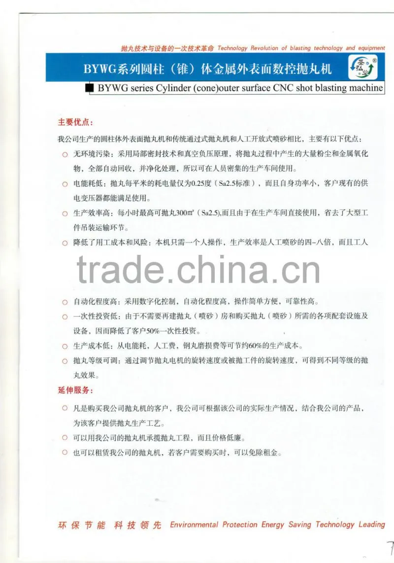 BYWG series cylinder(cone) outer surface shot blasting machine/Nuclear Power Industry