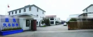 Hangzhou Xingjie Automobile Parts Manufacturing Co., Ltd. company overview - view 1
