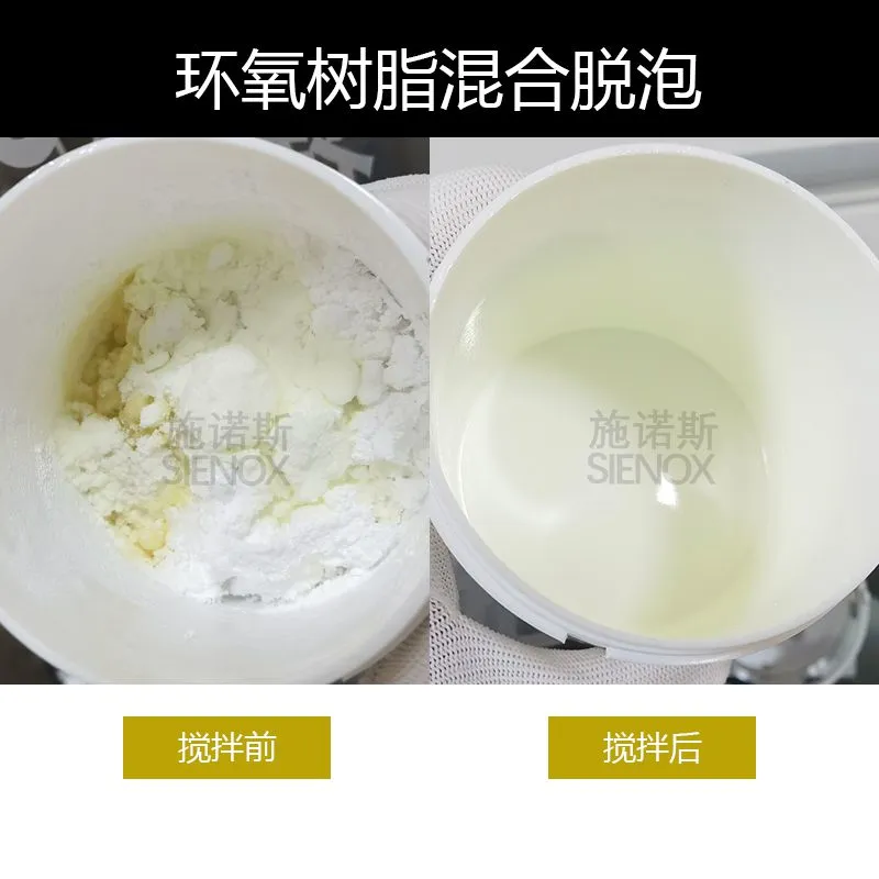 环氧树脂材料搅拌脱泡对比02