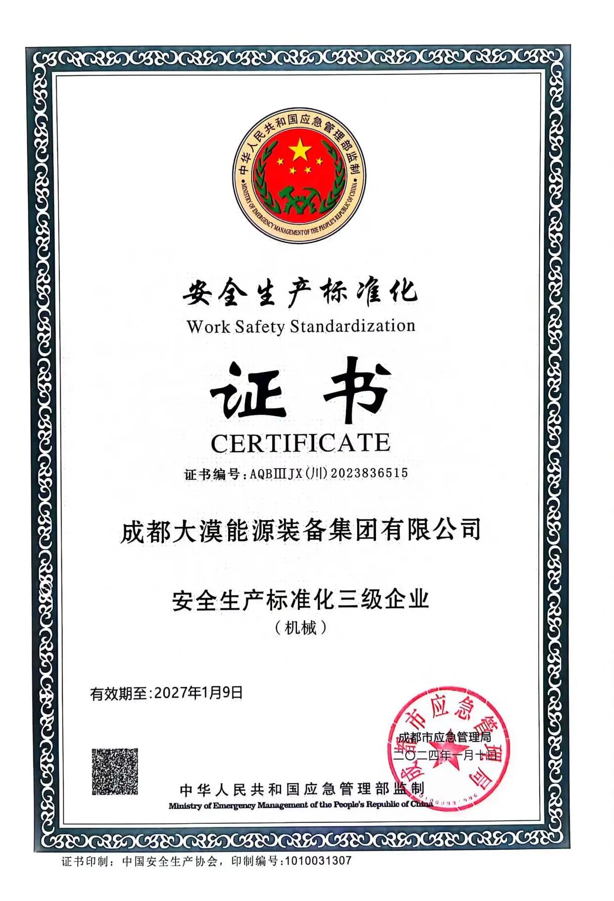 Work Safety standardization certificate