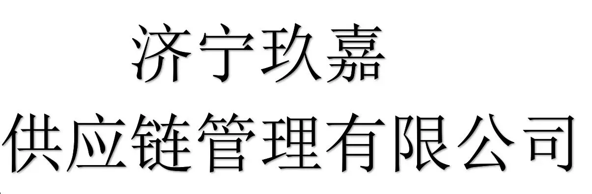 Jining Jiujia Supply Chain Co., Ltd company overview - view 1