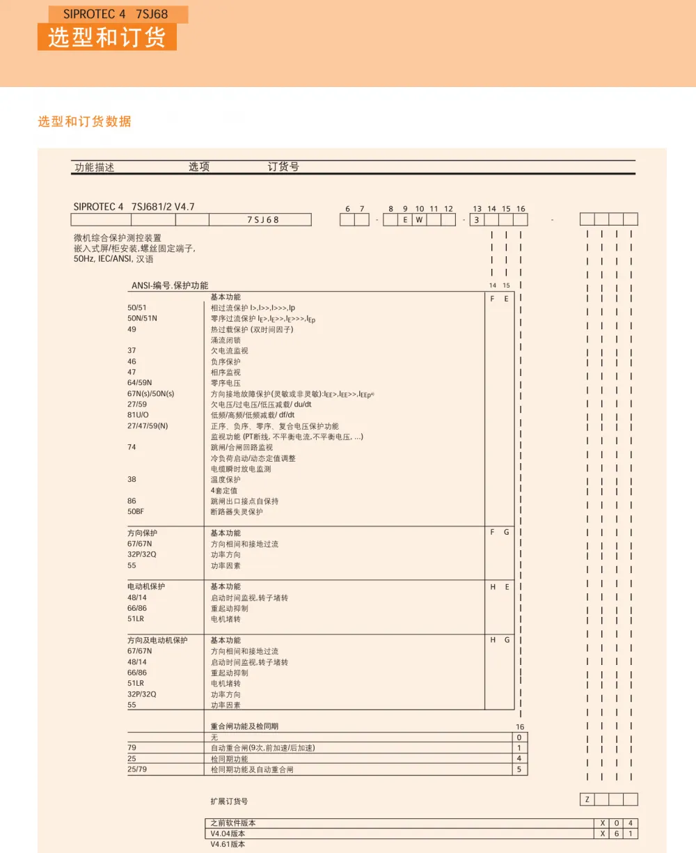 7SJ68 file-13