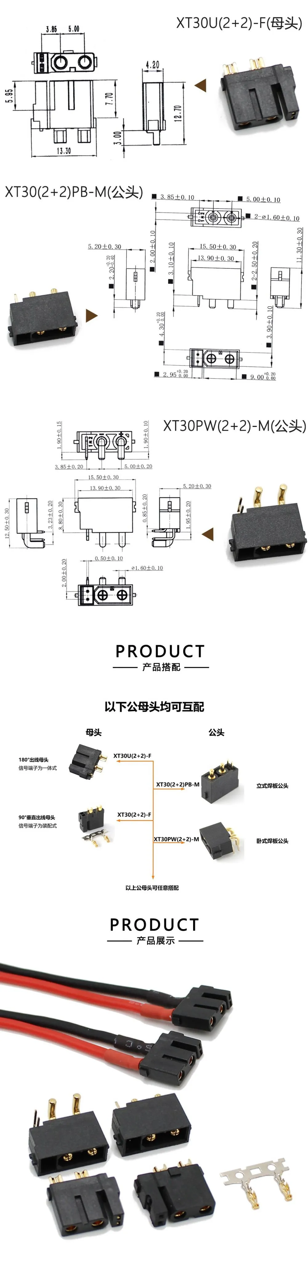XT30 2+2详情页2.jpg
