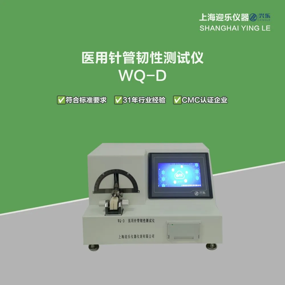医用针管韧性测试仪 1