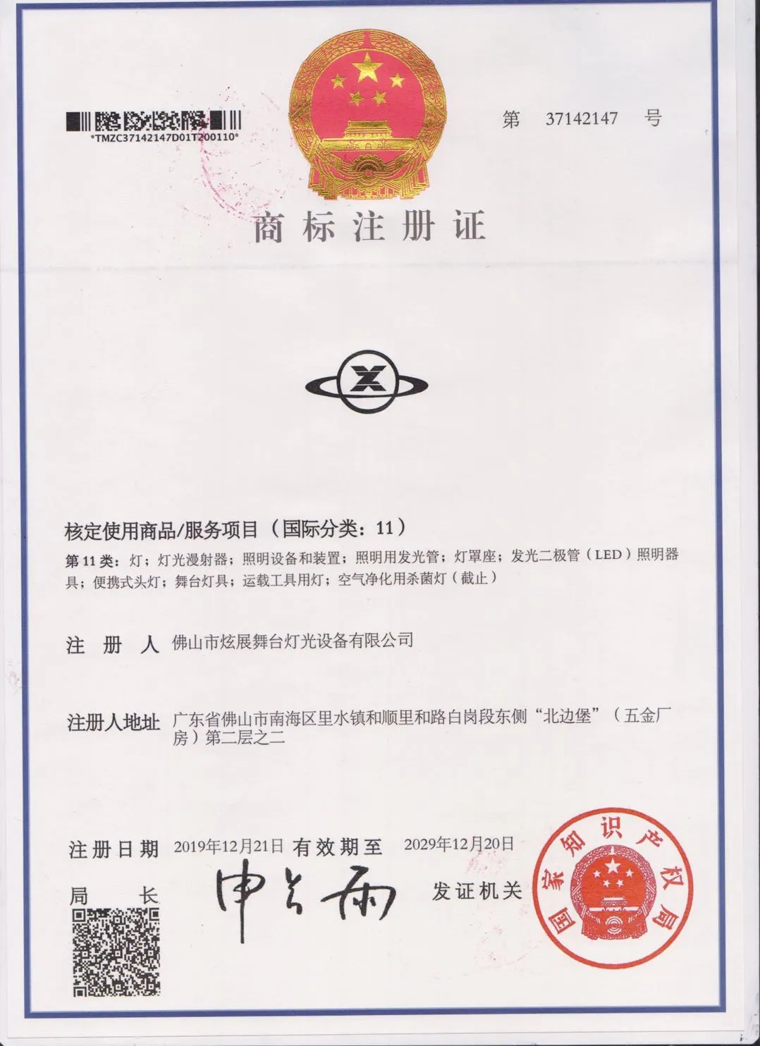 Trademark registration certificate
