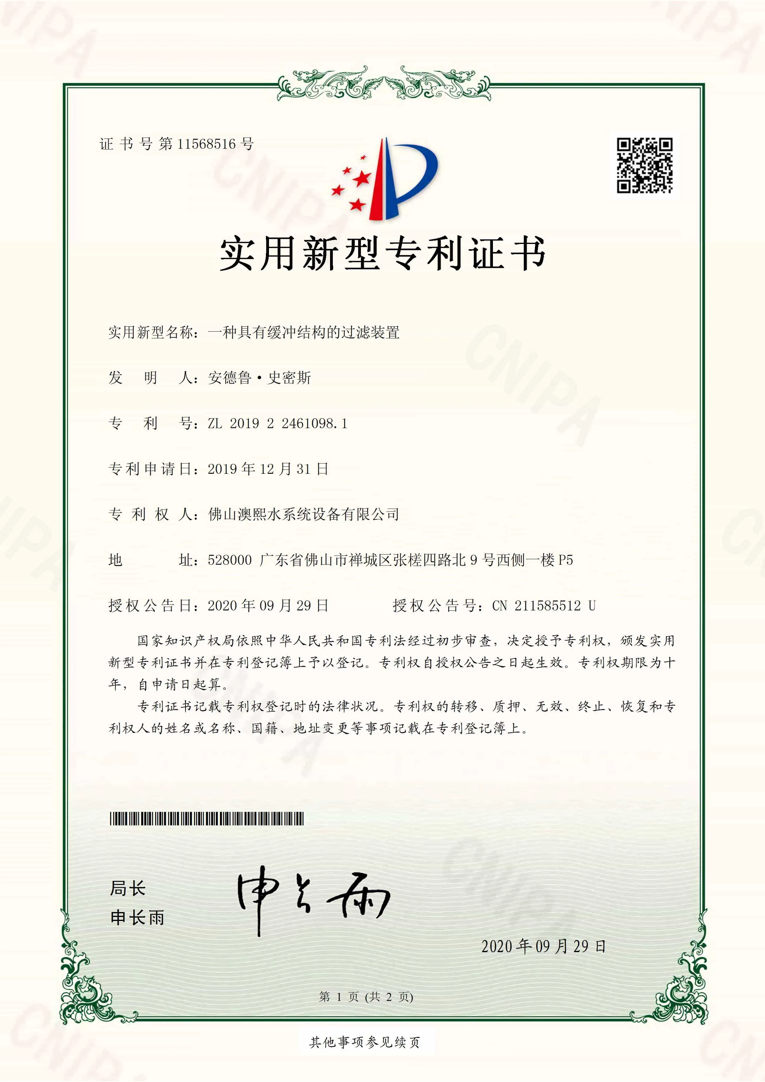 Utility Model Patent Certificate