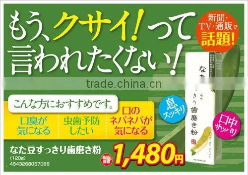 NATAMAME Japanese Bean Nata Bean Extract Toothpaste Japan Breath Care and Refreshment