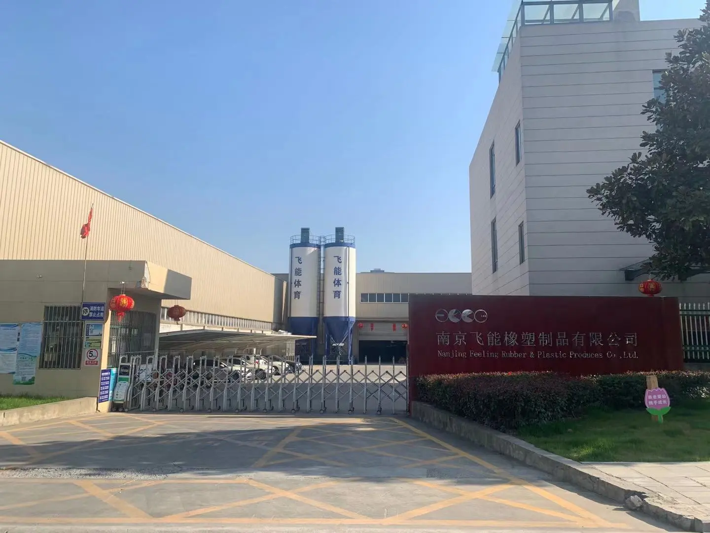 Nanjing Feeling Rubber & Plastic Produces Co.,Ltd. company overview - view 1