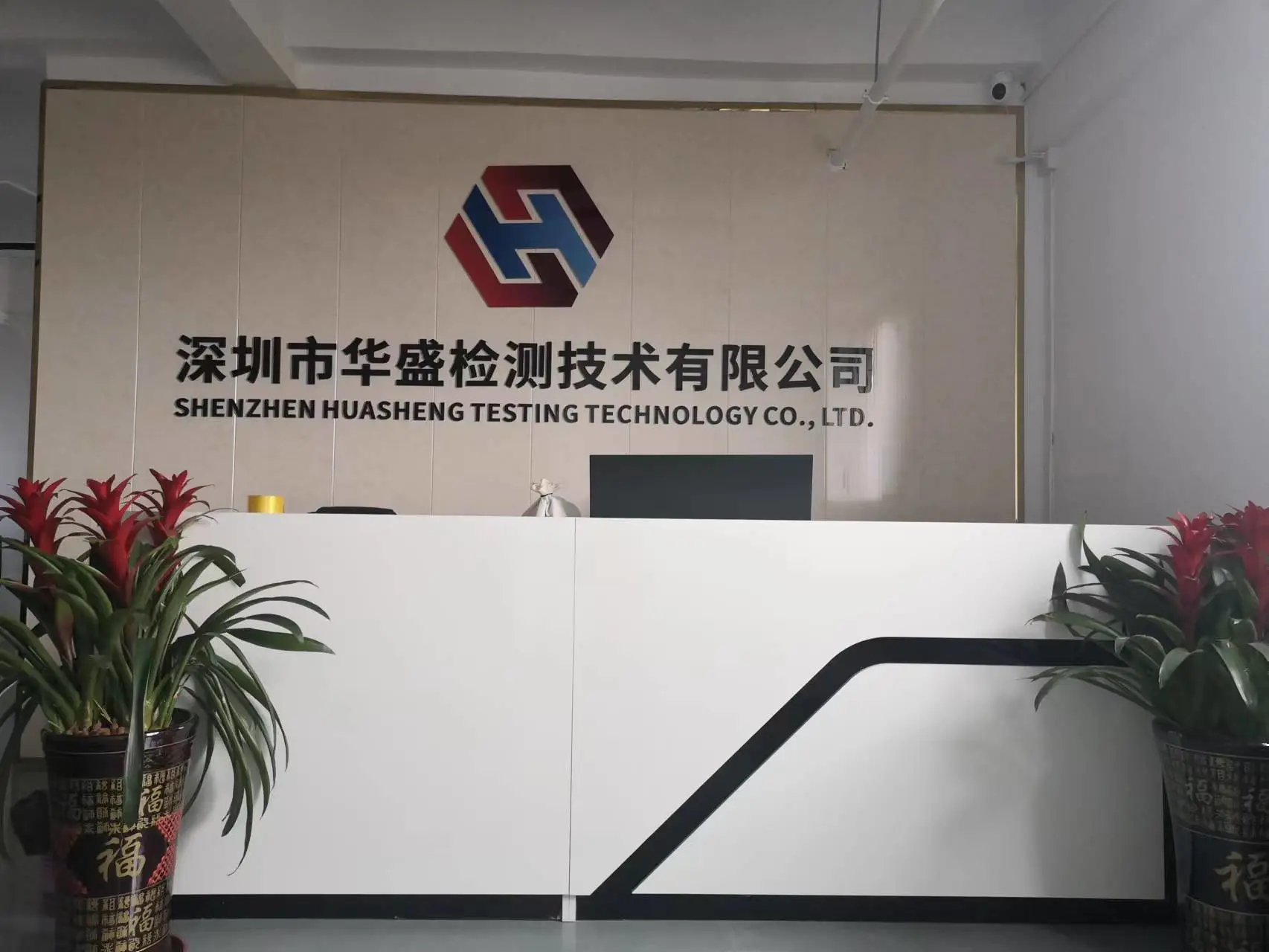 Shenzhen Huasheng Test Technology Co.,Ltd. company overview - view 1