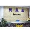 Brightwell Electronics Technology Ltd. company overview - view 1