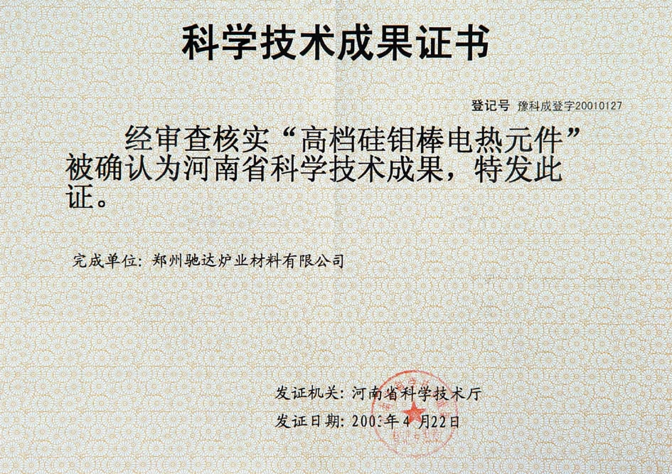 certificate of high-tech products
