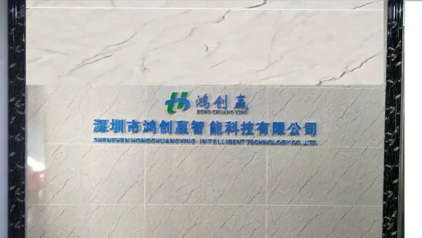 Shenzhen Hongchuangying Intelligent Technology Co., Ltd. company overview - view 1