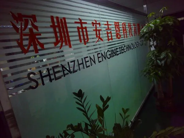 Shenzhen Engine Technology Co., Ltd company overview - view 3