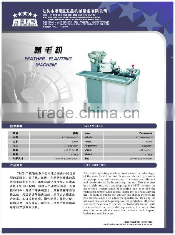 Badminton Production equipment YMQ-02