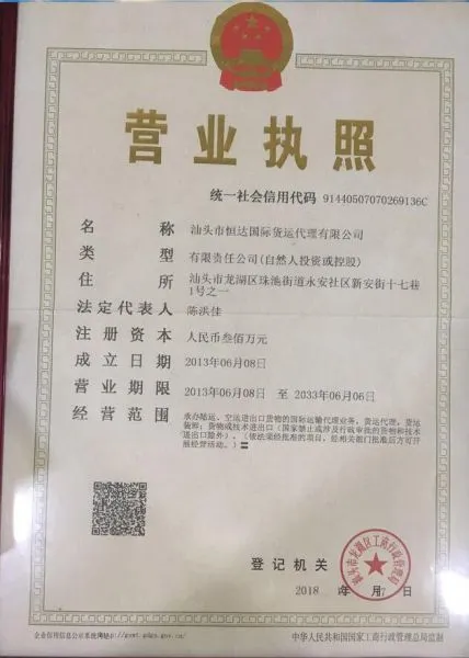 Shantou Hengda International Freight Forwarding Co., Ltd company overview - view 1