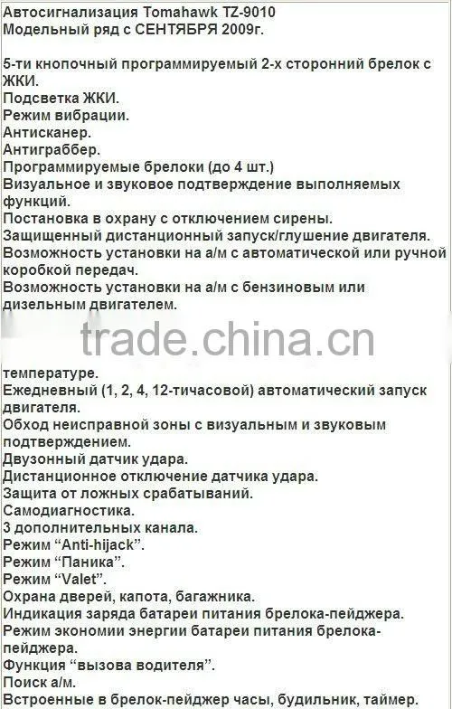 Hot Selling Russian Version Tomahawk tz9010 two way car alarm security system