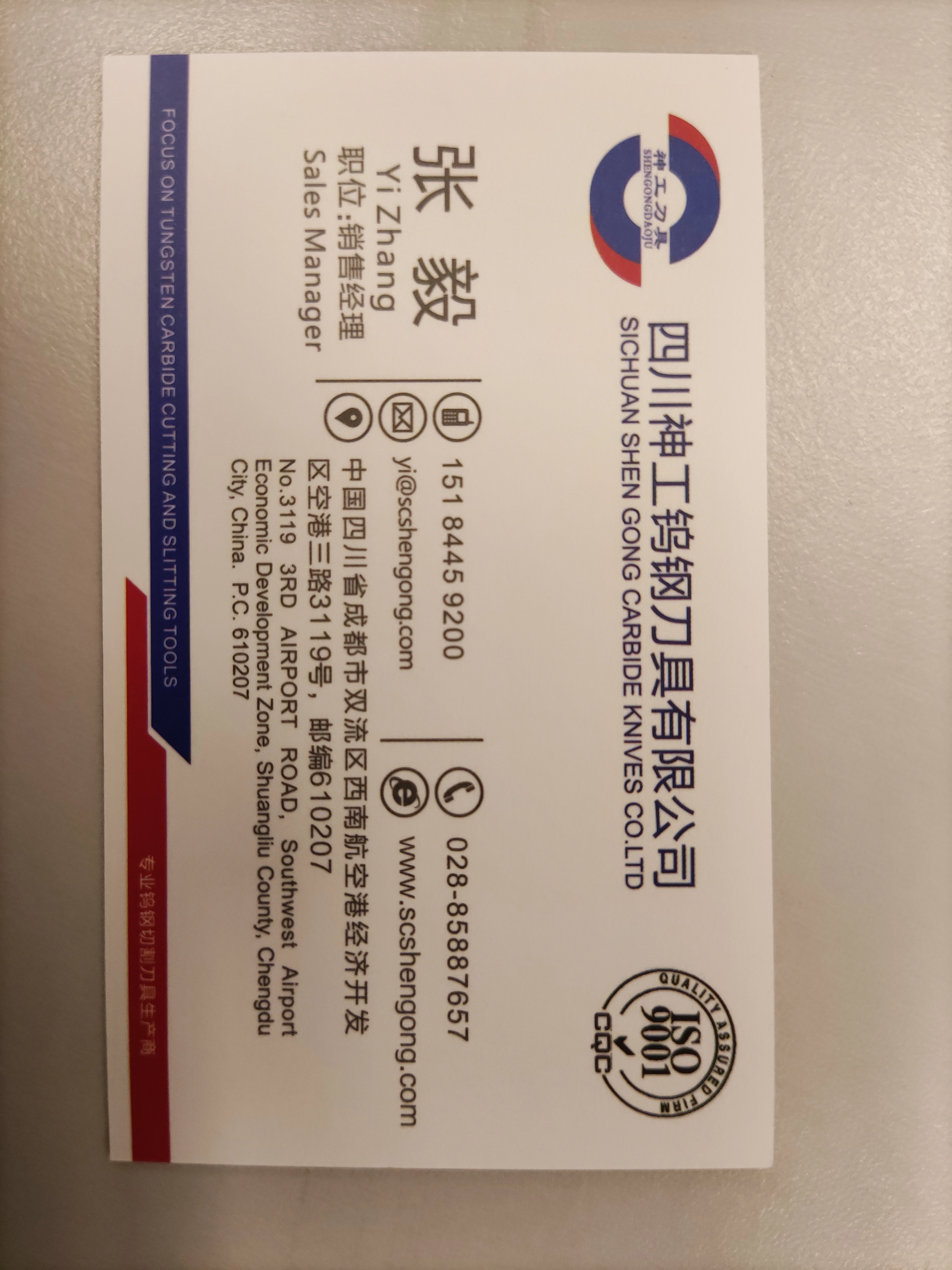 Chengdu Si Rui Te Carbide Knives Co., Ltd company overview - view 2
