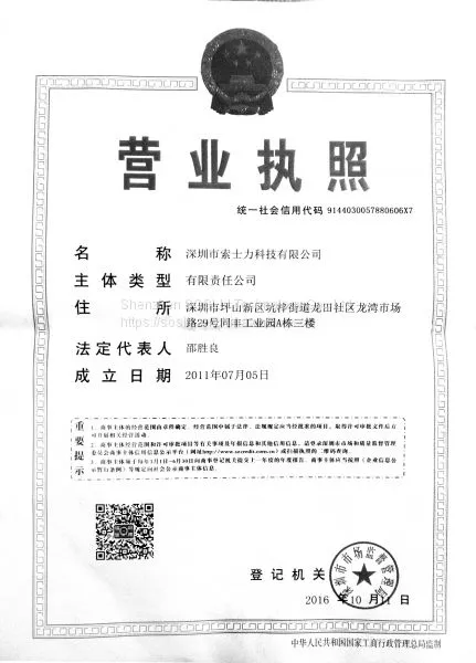 营业执照2016
