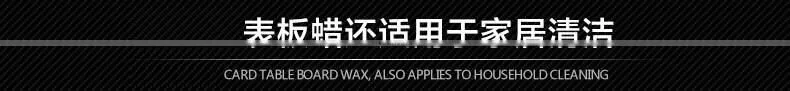 High-end indoor car dashboard table board special wax