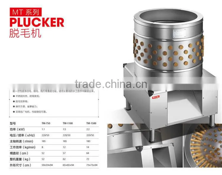 TM-1500 poultry chicken feather removal machine