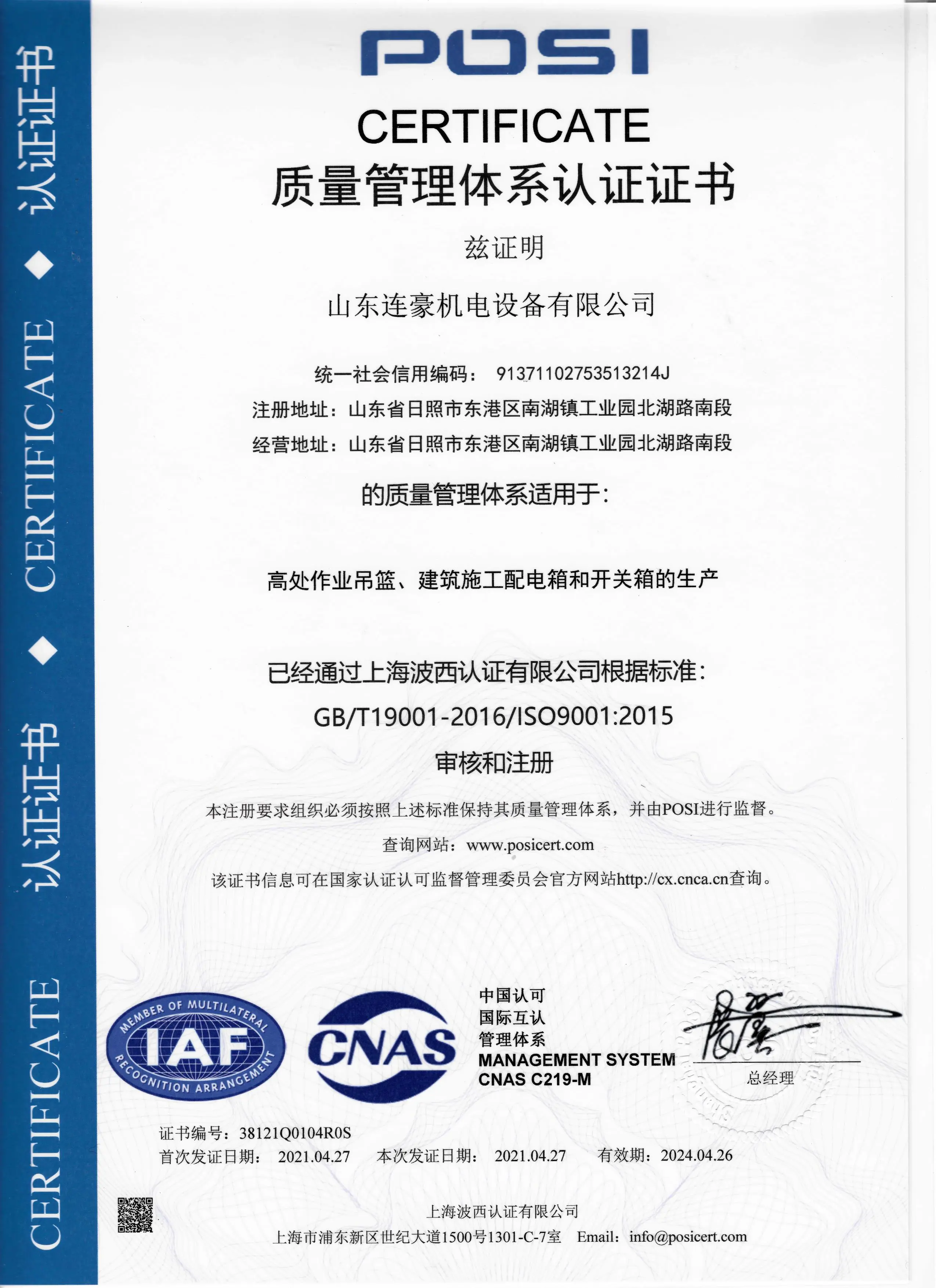 ISO9001cerification