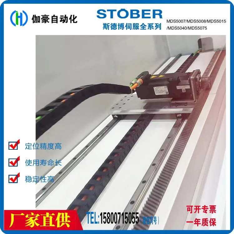 STOBER6000系列2