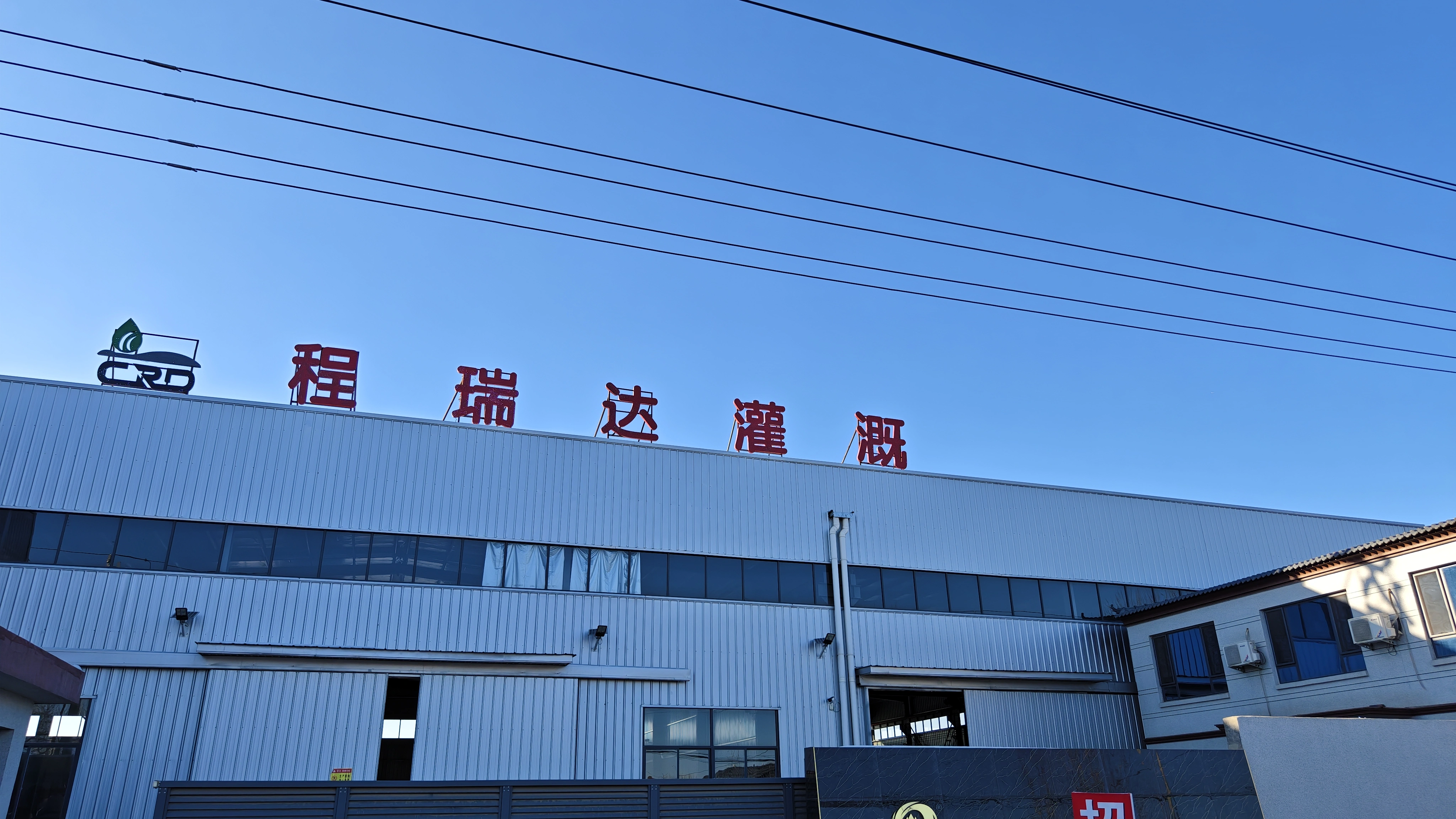 Hebei CRD Irrigation Technology Co., Ltd company overview - view 1