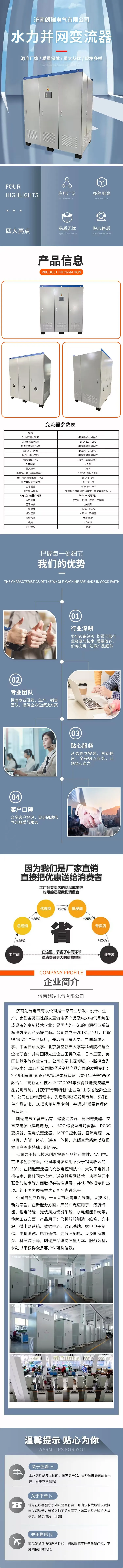 水力并网变流器.jpg