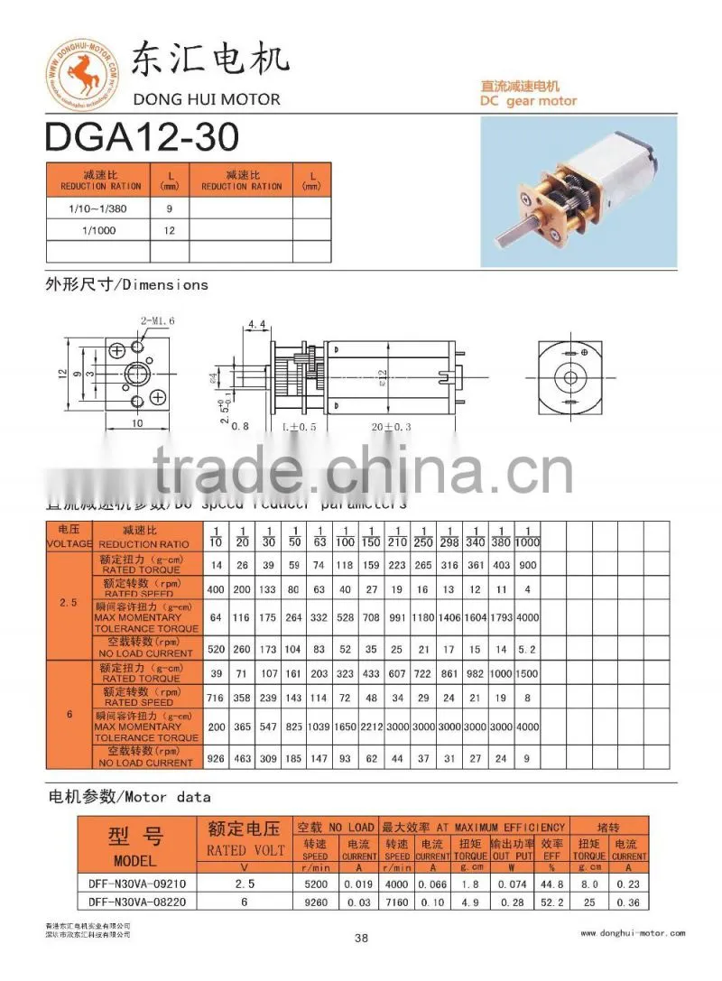 DGA12-N30 24V dc geared motors for power door lock actuators from DH Motor