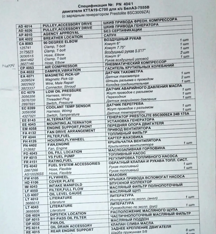 Belaz 7555B Engine data.png