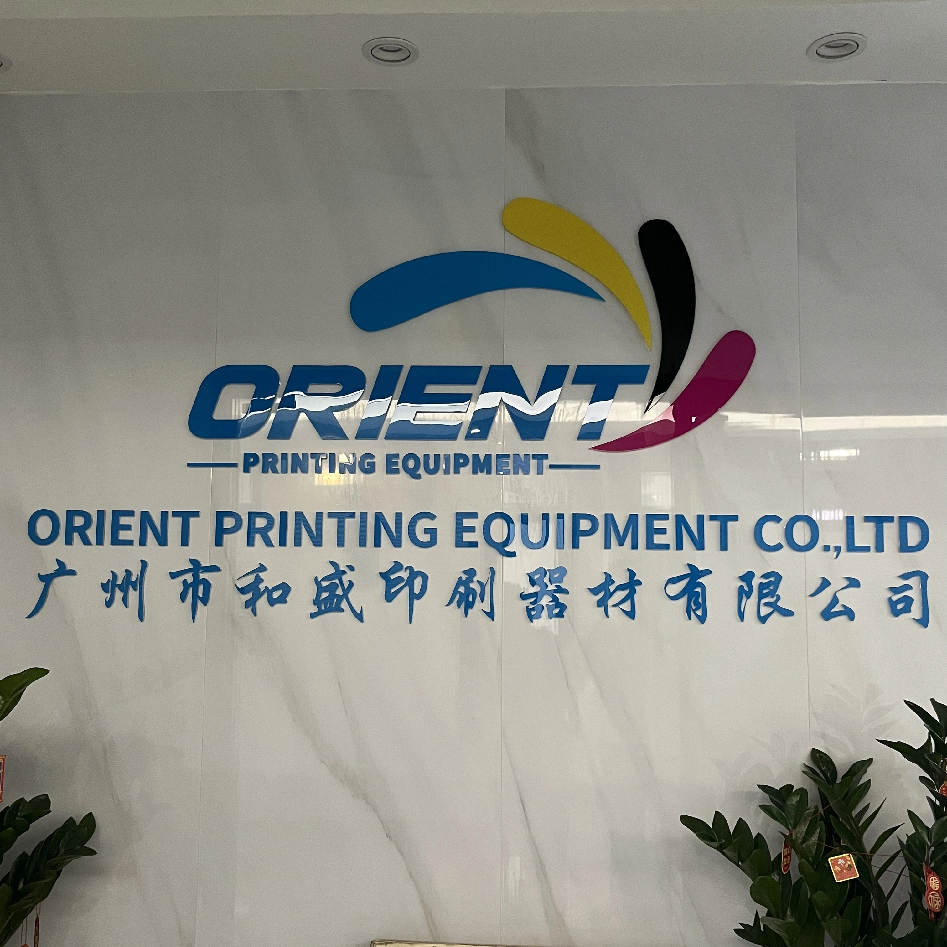 Guangzhou Orient Printing Equipment CO.,LTD company overview - view 1