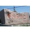 Shengyu Stone Company company overview - view 1