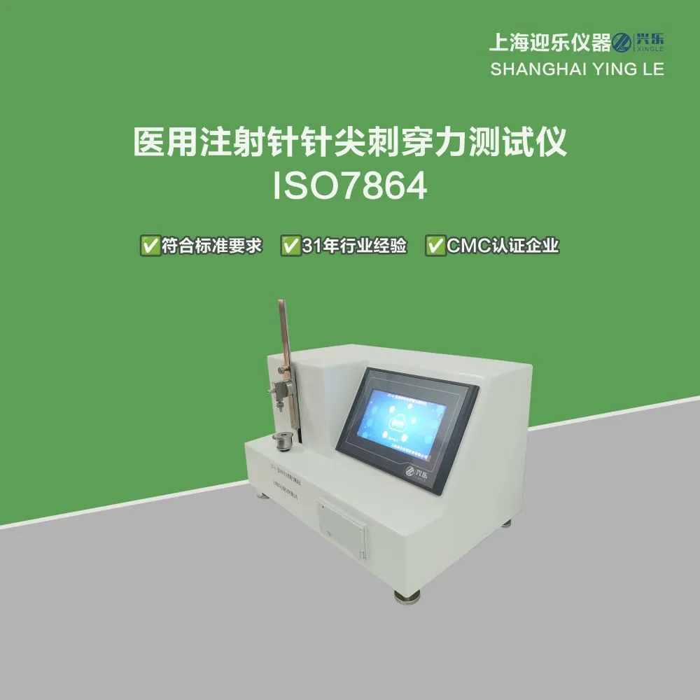 医用注射针针尖刺穿力测试仪