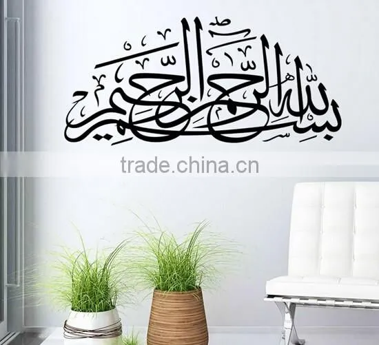 Wall Decal Islamic Muslim Arabic Calligraphy Vinyl Sticker Allah Removable Decor