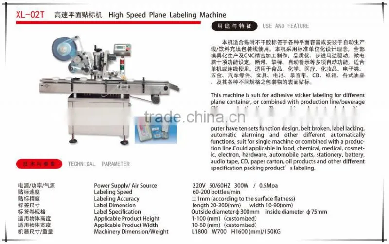 Automatic Labeling Machine (XL-03T)