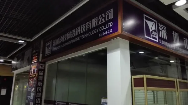 Yuliang Technology Co., Ltd. company overview - view 1