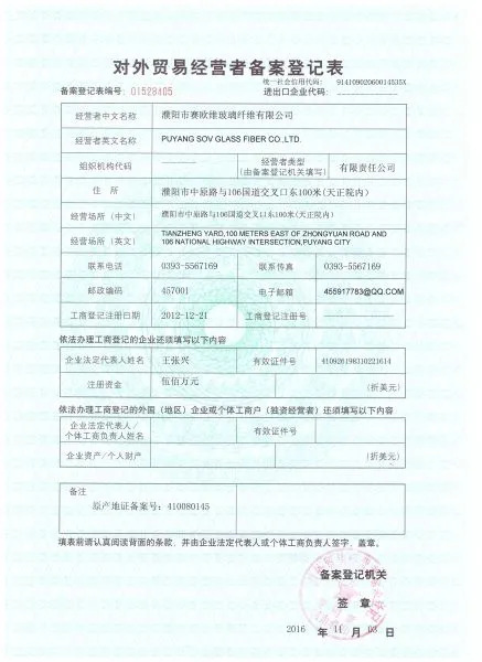 Puyang SOV Glass Fiber Co.,Ltd company overview - view 1