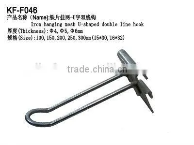 Metal display hook/U-shaped double line hook