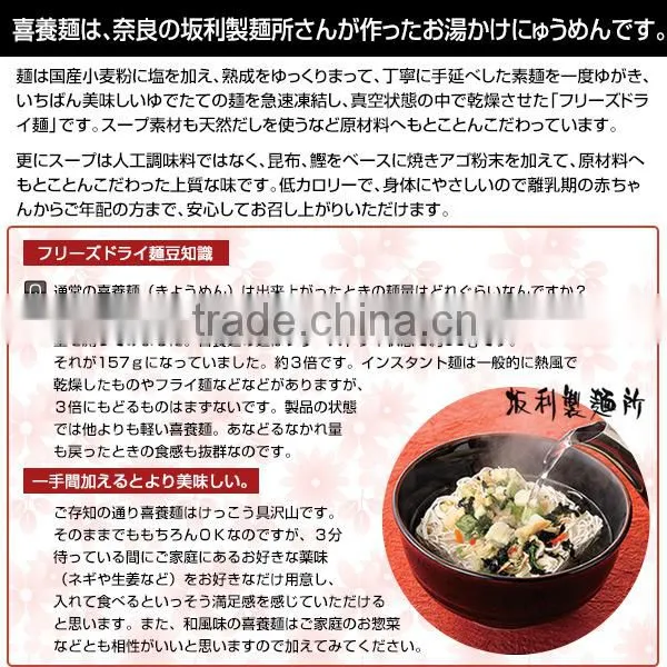 Premium Freeze-dried Kiyoumen's Japanese somen noodle with chicken 66g