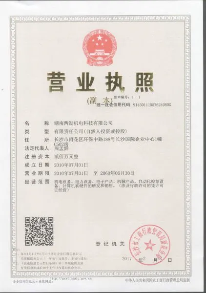 Hunan LiangHu Electromechanical Technology Co.,Ltd company overview - view 1