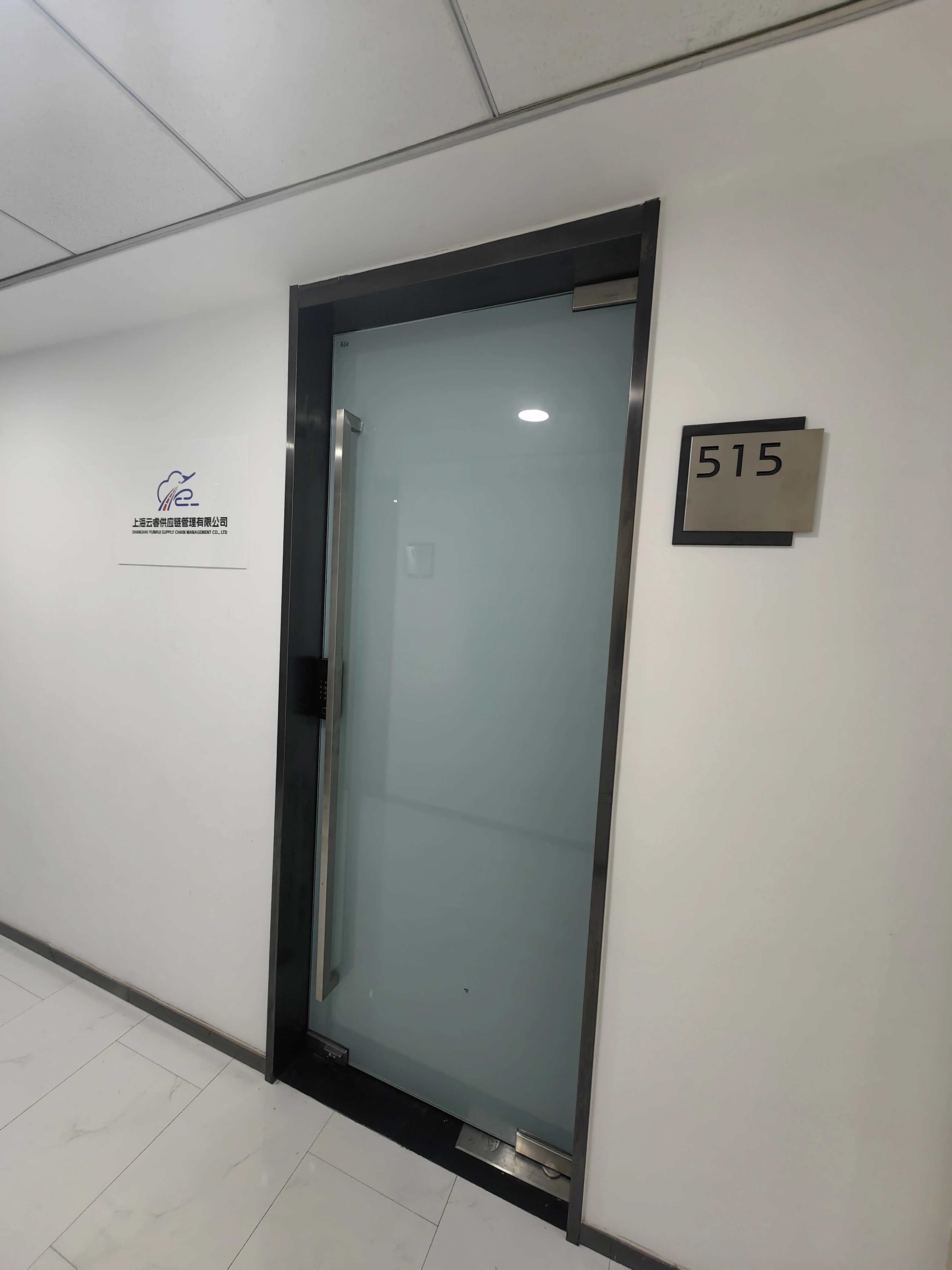 Shanghai Yunrui Supply Chain Management Co., Ltd company overview - view 1