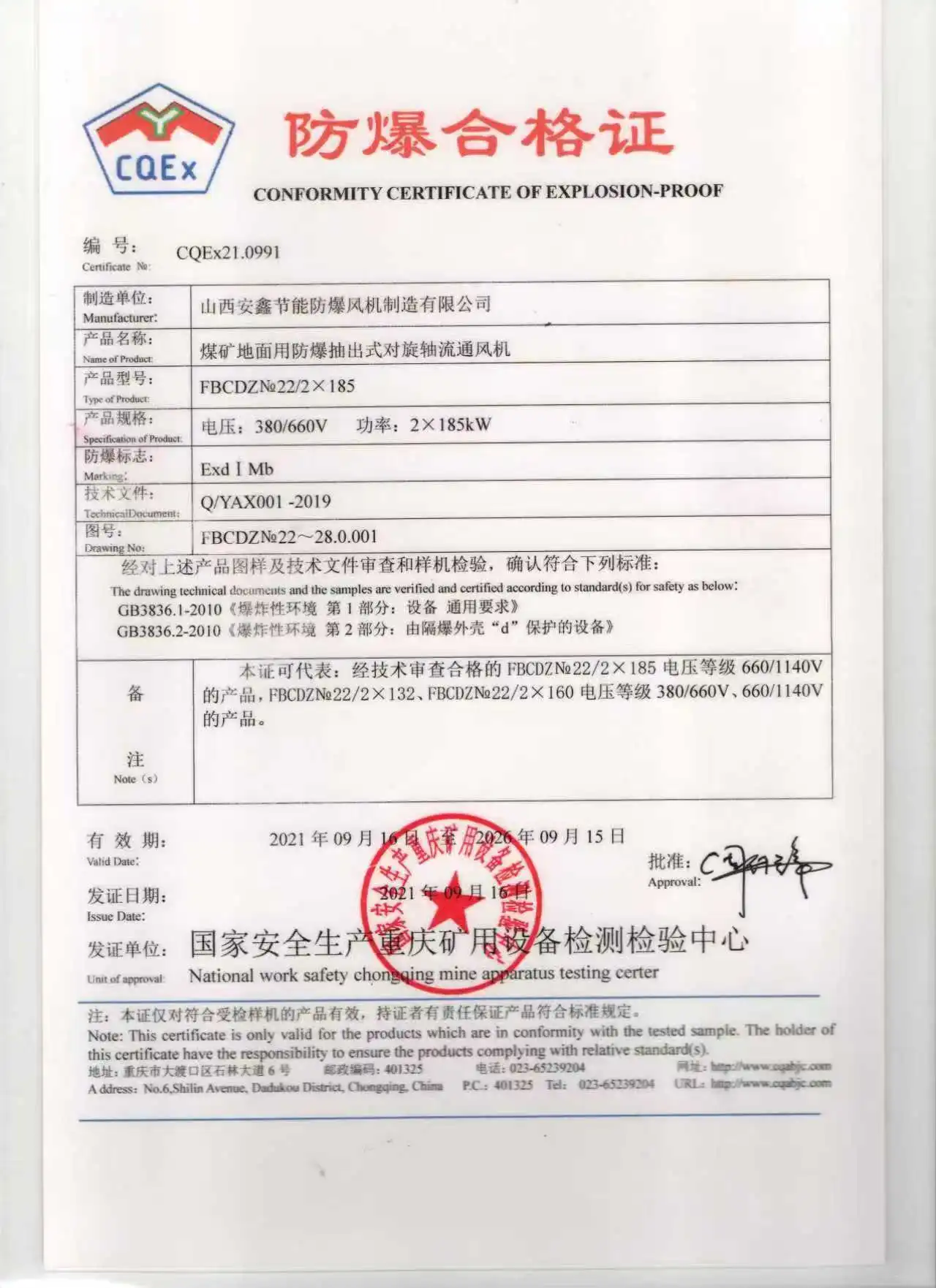 CONFORMITYCERTIFICATEOFEXPLOSION-PROOF