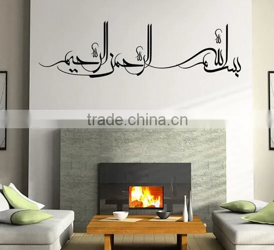 Islamic Muslim Surah Arabic Mural Removable Wall Sticker Art Decal Home Decor