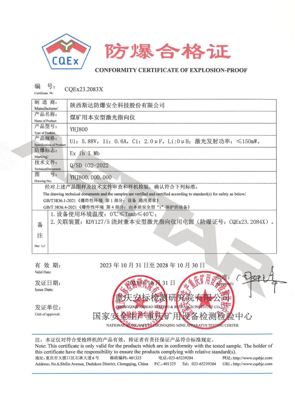 YHJ800 explosion proof certificate 2028.10.30.jpg.webp